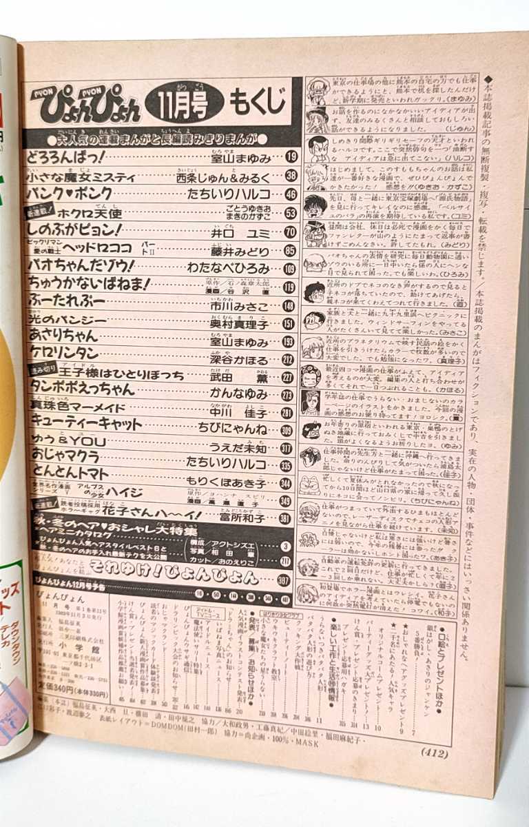 ぴょんぴょん 1989年11月号 少女漫画 マンガ コミック 月刊 雑誌