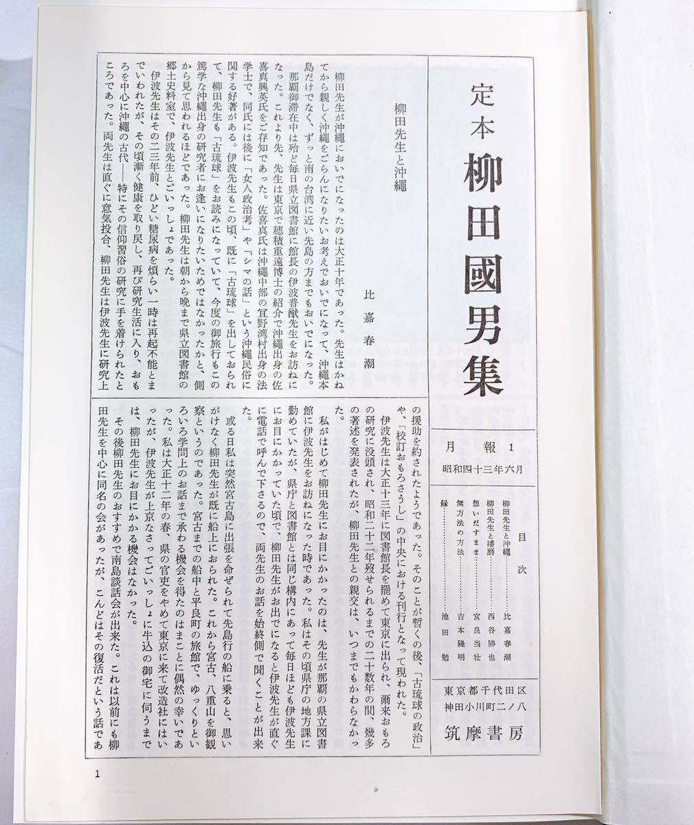 M-7 定本柳田國男集 新装版 全31巻 別巻5巻 36冊 筑摩書房 www