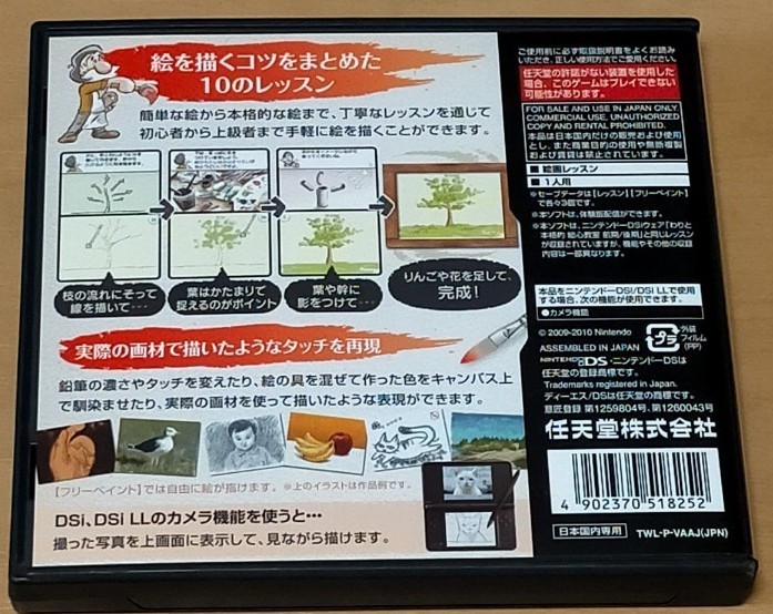DS ソフト 任天堂 絵心教室 