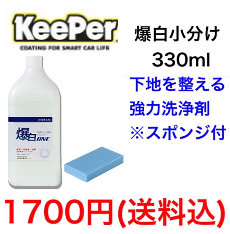 爆ツヤ水垢取り剤300ml◎キーパースポンジ◎手順書◎シャンプー