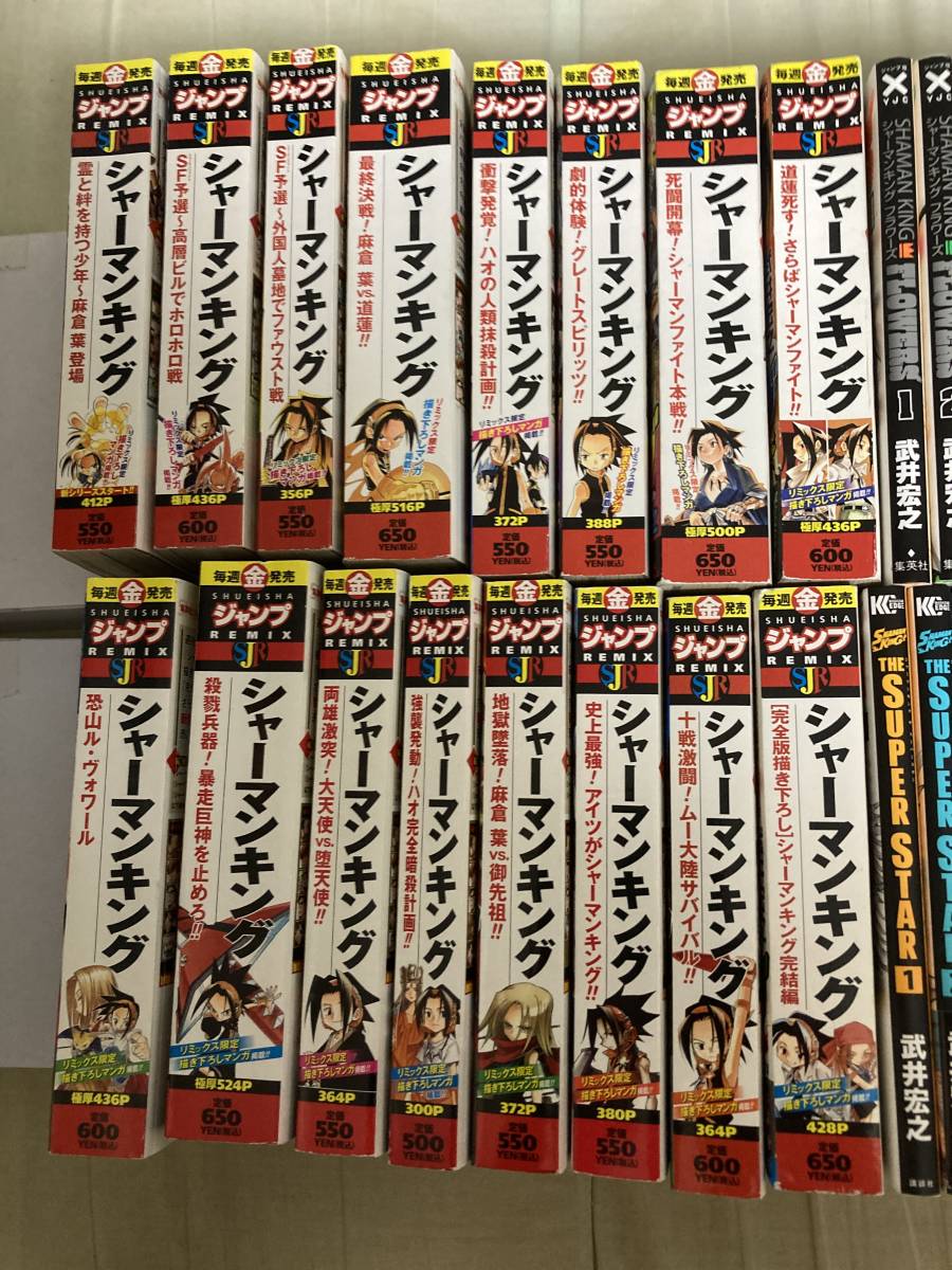 TVアニメ化★シャーマンキング★レア37冊セット★ゼロ・フラワーズ・スーパースター・レッドクリムゾン・マルコム・猫ヶ原他★武井宏之