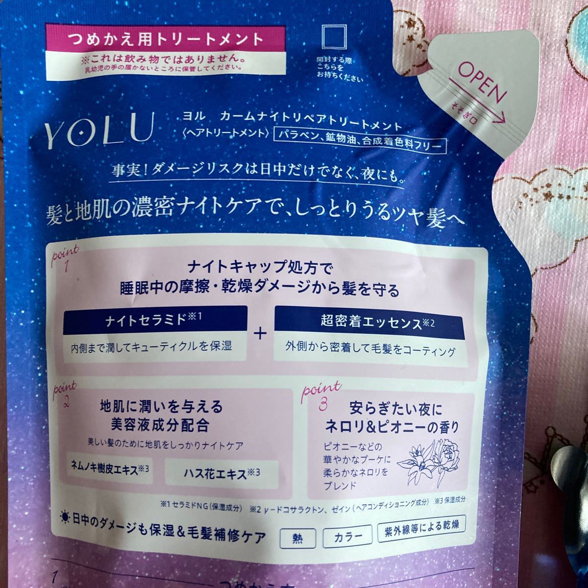 YOLU ヨル カームナイトリペアシャンプー＆トリートメント(詰替)＆ヘアオイル×1本