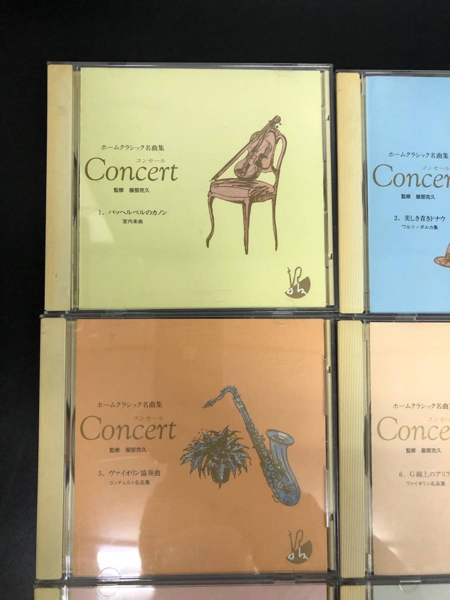 2年保証』 ホームクラシック名曲集 Concert 監修 服部克久 CD まとめ