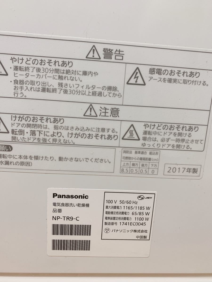 Panasonic パナソニック 食器洗い乾燥機 NP-TR9-C