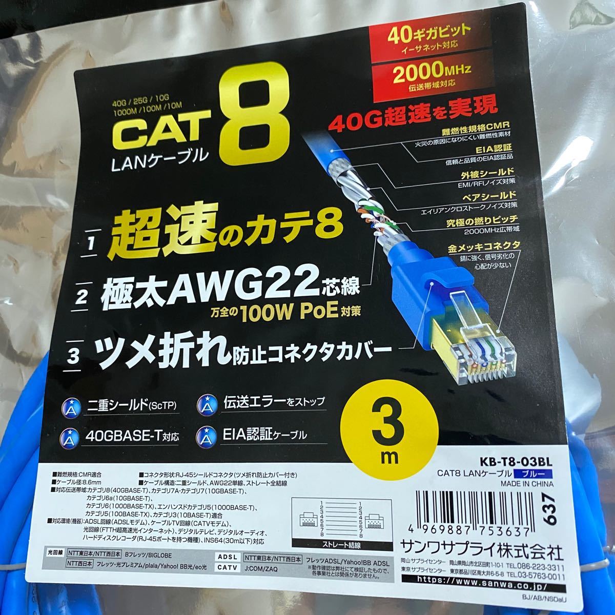 サンワサプライ LANケーブル CAT8 3m 2本 KB-T8-03BL