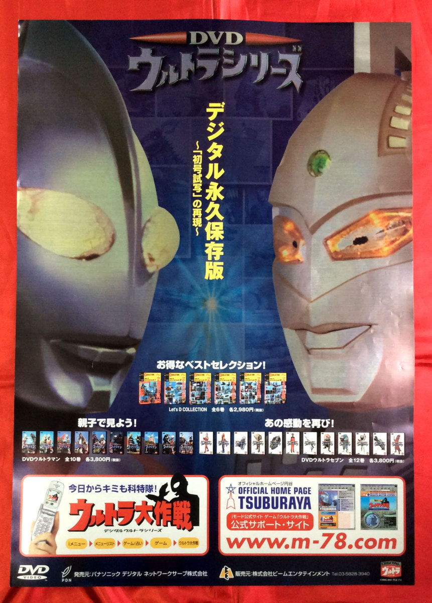 B2サイズポスター DVD ウルトラシリーズ 発売告知用 非売品 当時モノ 希少　B562_画像1