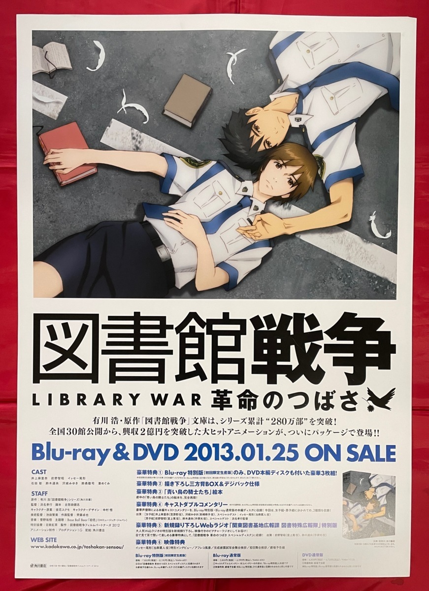 B2サイズポスター 図書館戦争 LIBRARY WAR 革命のつばさ DVD発売告知用 非売品 当時モノ 希少　B1732_画像1