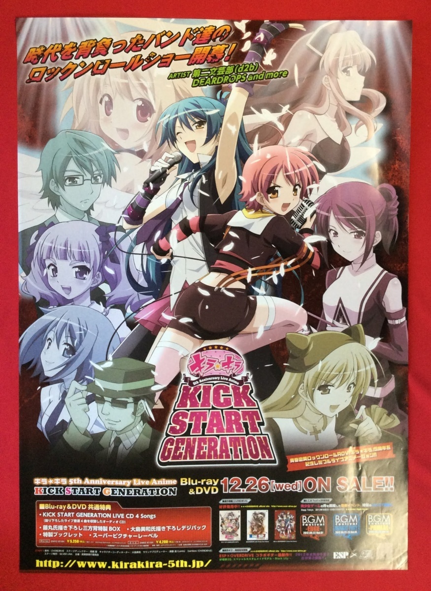 B2サイズポスター キラ☆キラ KICK START GENERATION ものすごく B2サイズポスター キラ☆キラ KICK START GENERATION ものすごく