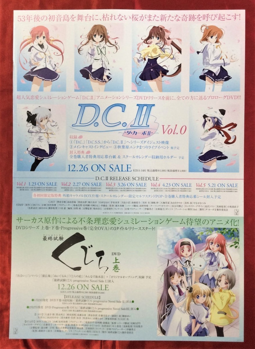 B2サイズポスター D.C.II ~ダ・カーポII~ Vol.0／最終試験くじら
