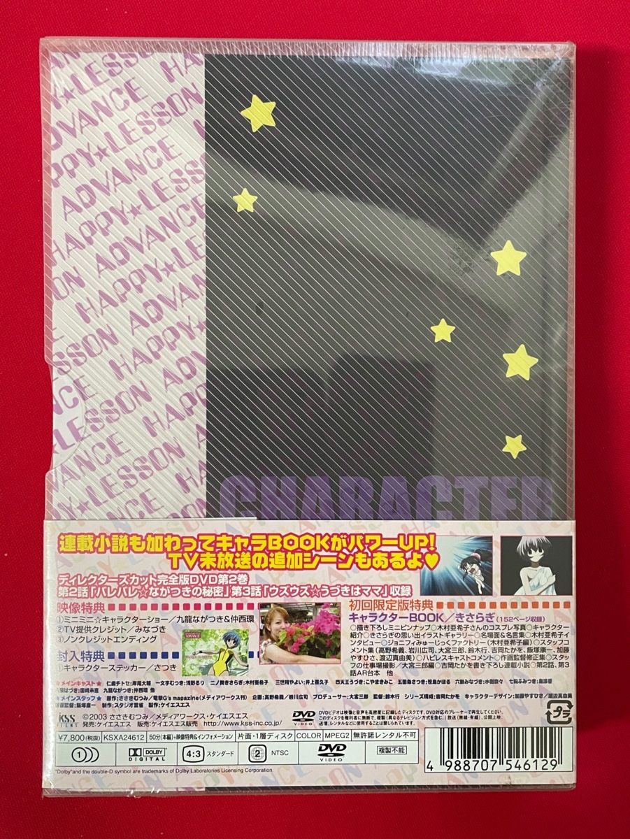 DVD HAPPY LESSON ADVANCE 第2巻 初回限定版 未開封品 当時モノ 希少　D1334_画像2