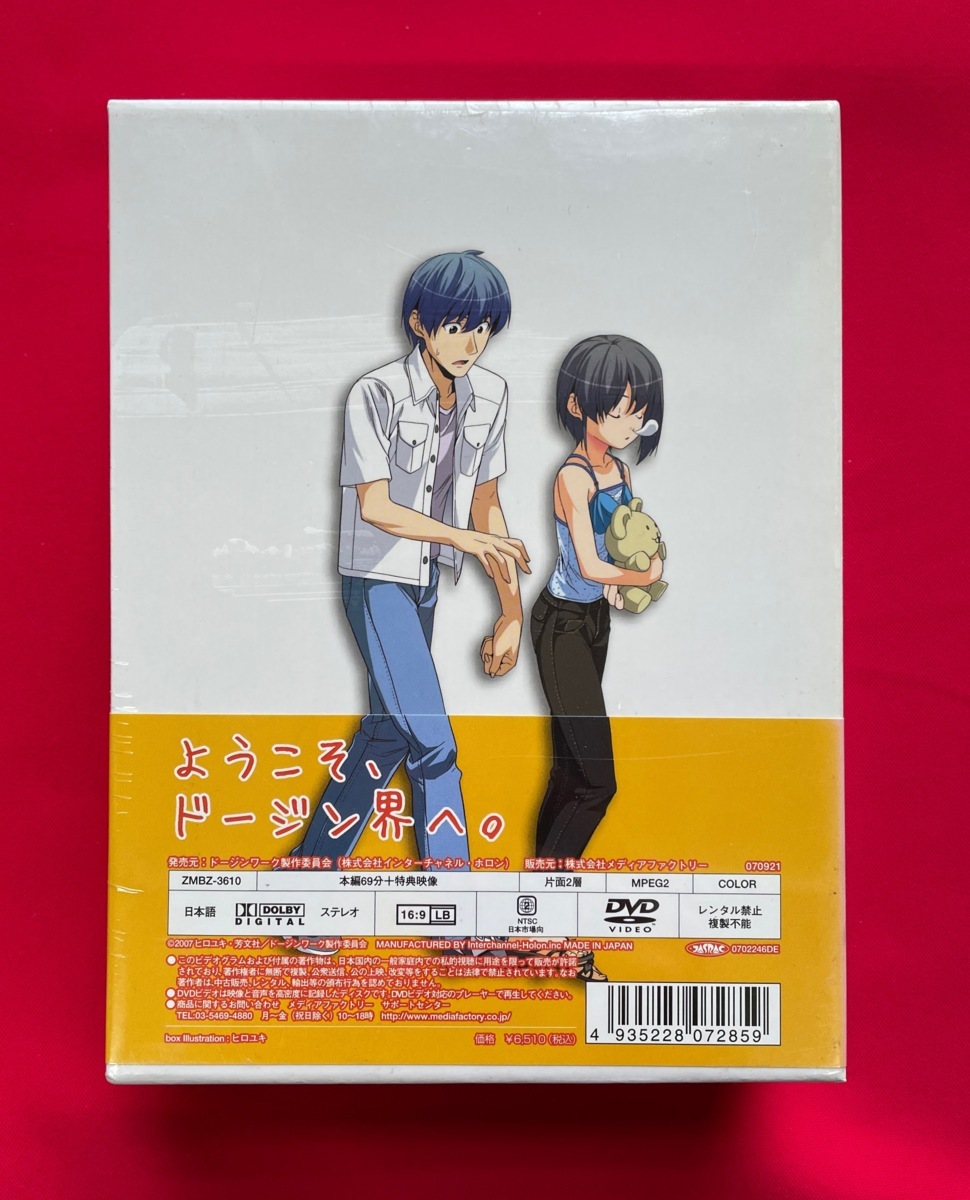 DVD ドージンワーク 第1巻(初回限定版) 未開封品 当時モノ 希少　D1295_画像2