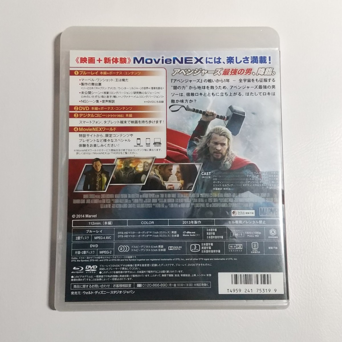 マイティ ソー ダーク ワールド MovieNEX ブルーレイ+DVD 高級素材使用ブランド