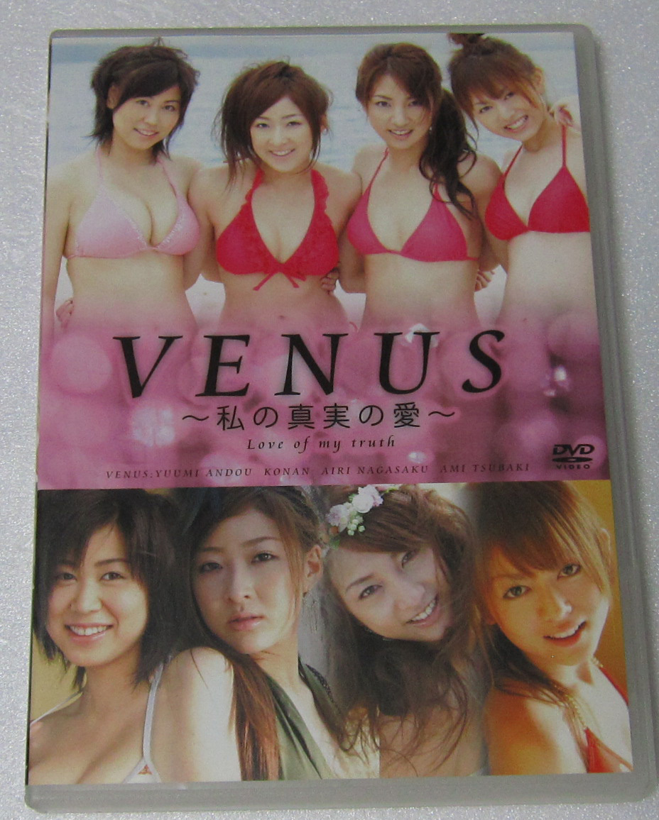 【68%OFF!】 楽天1位 DVD VENUS ～私の真実の愛～ 安藤悠美 KONAN 永作あいり つばきあみ