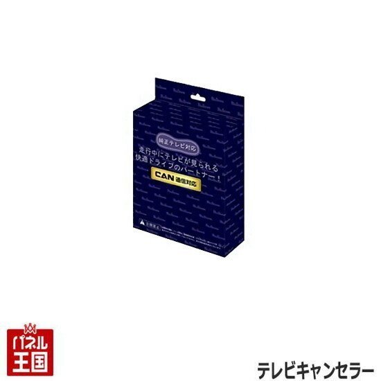 ナビ操作可能 Honda Connectディスプレー用テレビキャンセラー シビック Fl1 21年 9から 走行中テレビ Ctn 307 ブルコン フジ電機工業 ホンダ用 売買されたオークション情報 Yahooの商品情報をアーカイブ公開 オークファン Aucfan Com