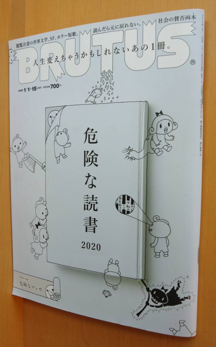 BRUTUS 907 опасно . чтение 2020. часть мир -слойный /. внизу . один ./.книга@. 2 /. земля доверие . другой голубой tas2020 год 1/1.15 номер 