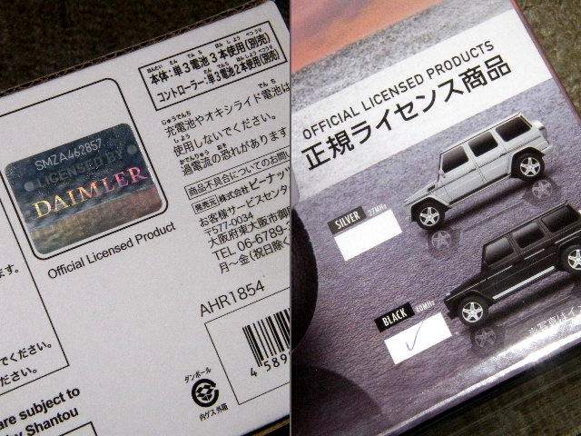 x品名x ★処分スタート出品★メルセデスベンツ G55 AMG　ラジコン 黒BLACK 正規ライセンス商品♪カー車car玩具/一応、動作確認後の出品_画像3