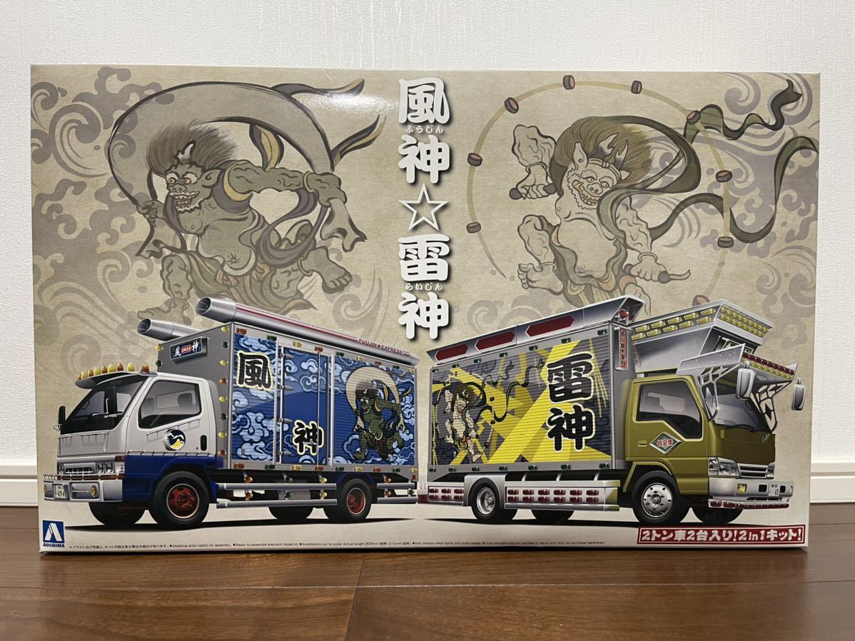 アオシマ 風神 雷神 2台セット 2ｔアルミバン バリューデコトラ 1/32 Vol.28 デコトラ プラモデル 絶版 稀少 レトロ 