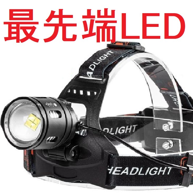 1円 驚愕 LED ヘッドライト 黒赤 XHP CREE以上 ヘッドランプ 釣り 作業灯 フィッシング アウトドア 防災 キャンプ 登山 自転車