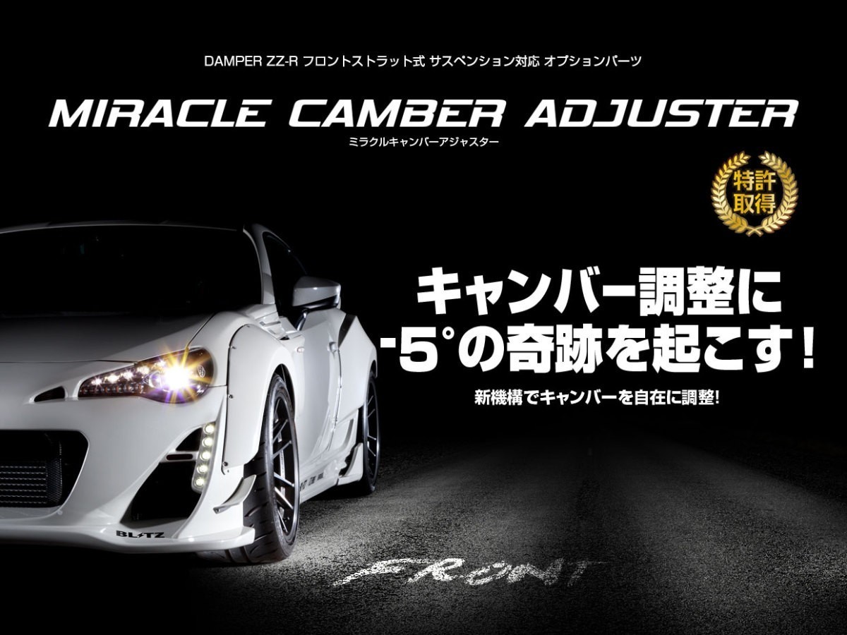 【BLITZ/ブリッツ】 MIRACLE CAMBER ADJUSTER (ミラクルキャンバーアジャスター) フロント トヨタ GR86 ZN8 FA24 [92010]_画像1