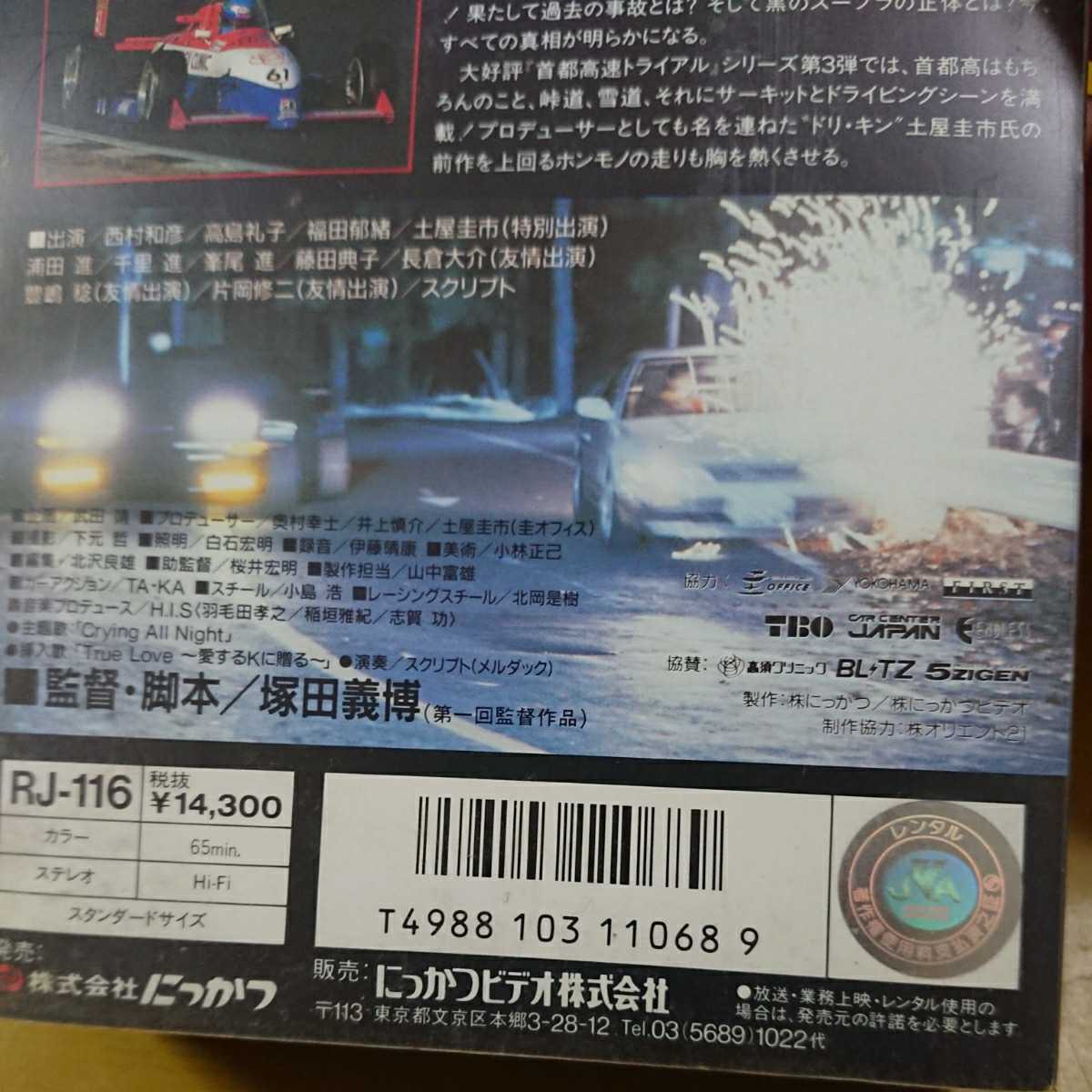 [ шея столица высокая скорость Trial 3] б/у видео земля магазин . город Takashima Reiko запад . мир . Fukuda .. перевал Battle Skyline R32 Silvia Supra дрифт 