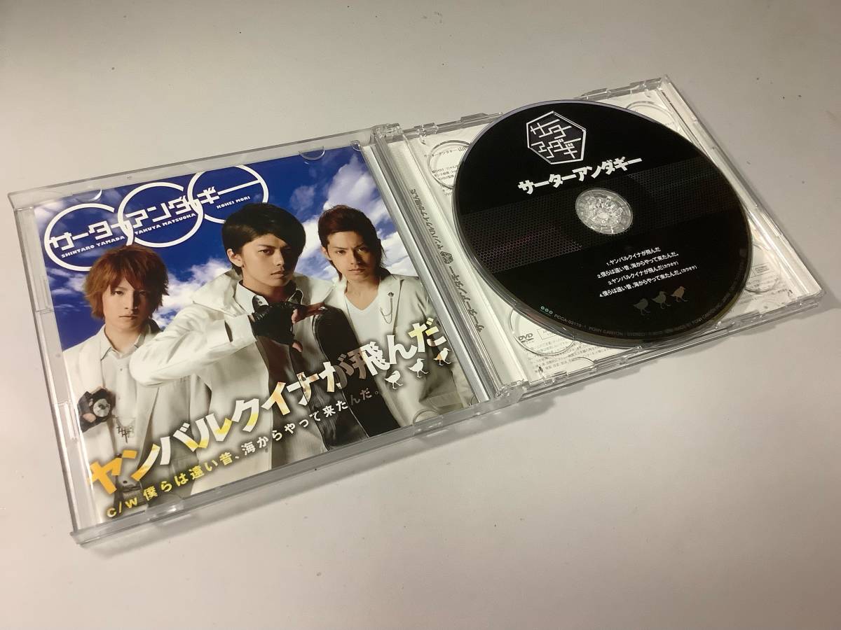 ★サーターアンダギー(山田親太朗,松岡卓弥,森公平)「ヤンバルクイナが飛んだ」1枚のカード付/CD＋DVD(僕らは遠い昔,海からやって来たんだ)_画像1