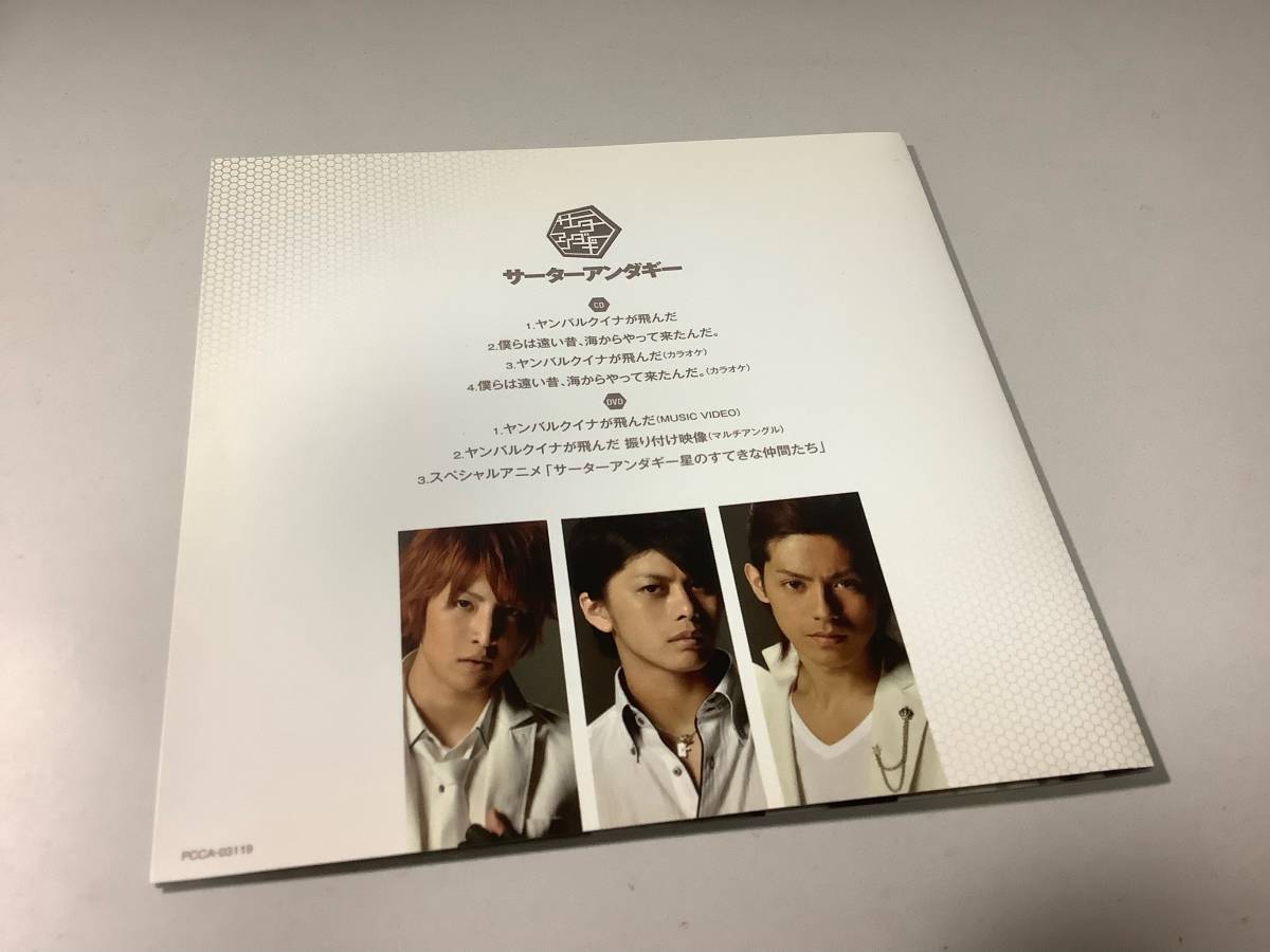 ★サーターアンダギー(山田親太朗,松岡卓弥,森公平)「ヤンバルクイナが飛んだ」1枚のカード付/CD＋DVD(僕らは遠い昔,海からやって来たんだ)_画像5