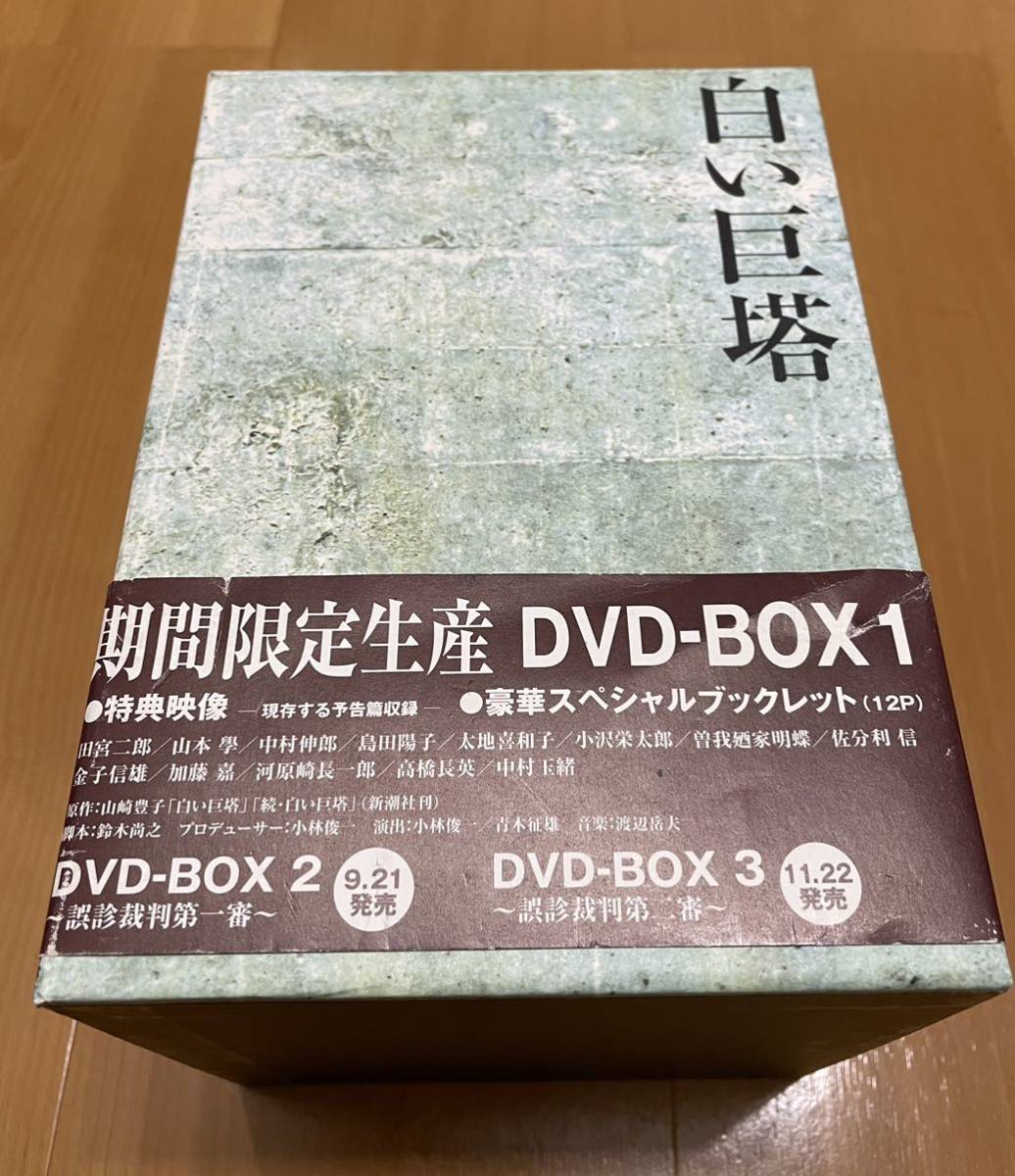 注目ショップ 白い巨塔 田宮次郎 DVD 1〜9巻セット - 日本 - labelians.fr