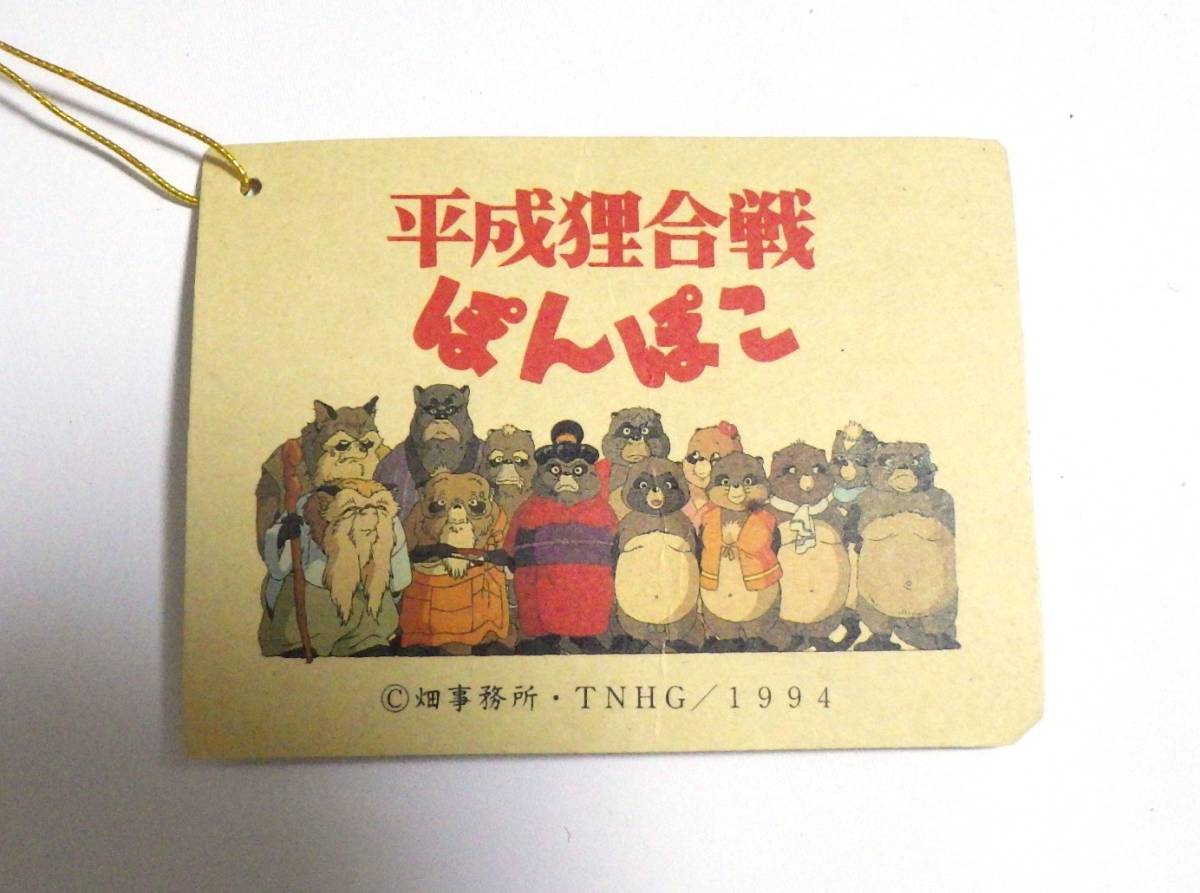 ☆レア☆希少☆美品☆平成狸合戦ぽんぽこ ぬいぐるみ まとめて