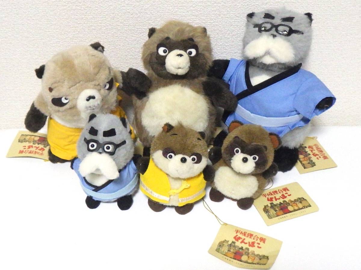 ☆レア☆希少☆美品☆平成狸合戦ぽんぽこ ぬいぐるみ まとめて