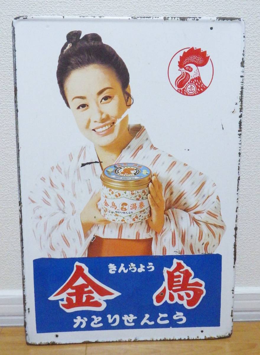 美空ひばり 金鳥 かとりせんこう 琺瑯看板 ホーロー 看板 片面 当時物