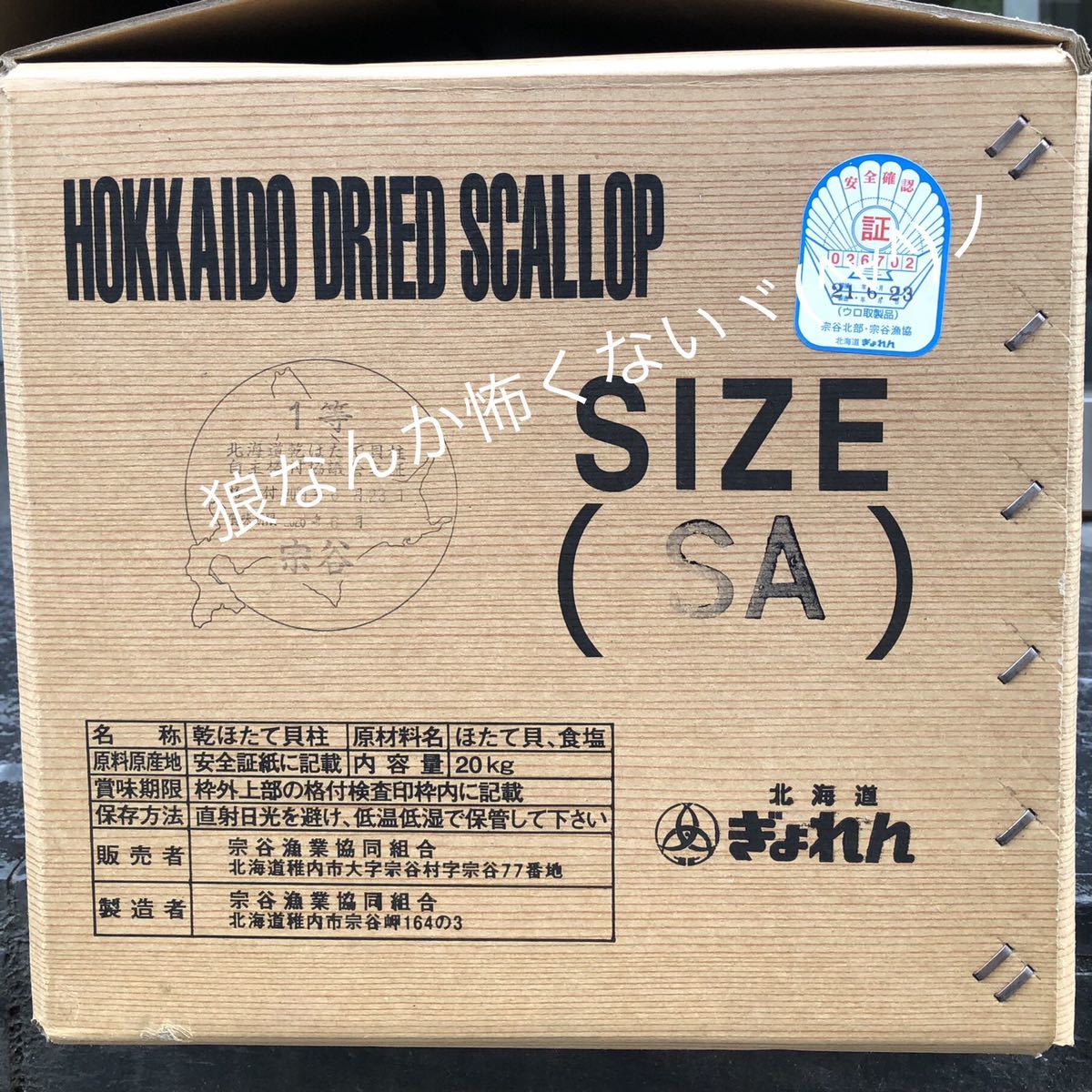 北海道産乾燥帆立貝柱 ホタテ貝柱 SA 1等級 400g（100g×4）貝柱_画像4