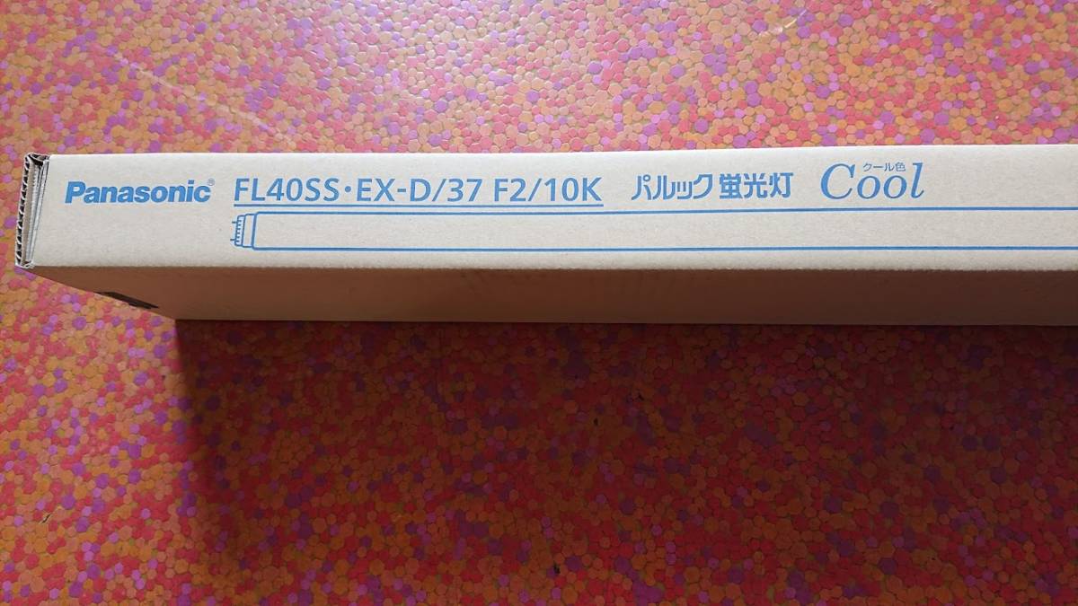 パナソニック パルック蛍光灯(直管) 40W スタータ形 10本入 FL40SS-EX-D/37　F2/10K(未開封 未使用品)_画像5