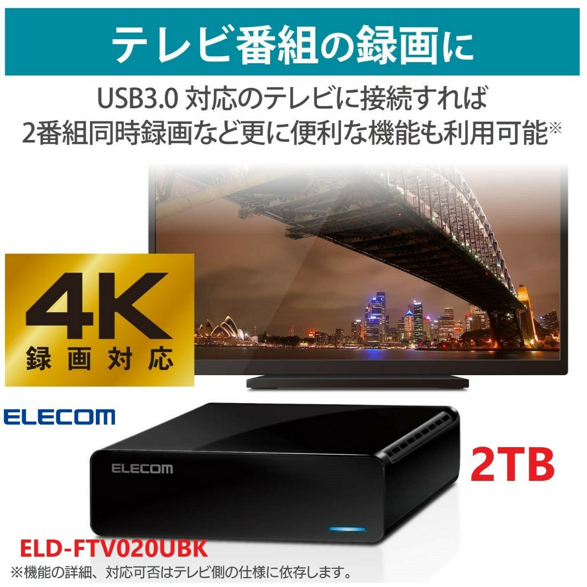 外付けハードディスク 2TB USB3.2(Gen1) テレビ録画/パソコン対応 静音ファンレス設計 ELD-FTV020UBK