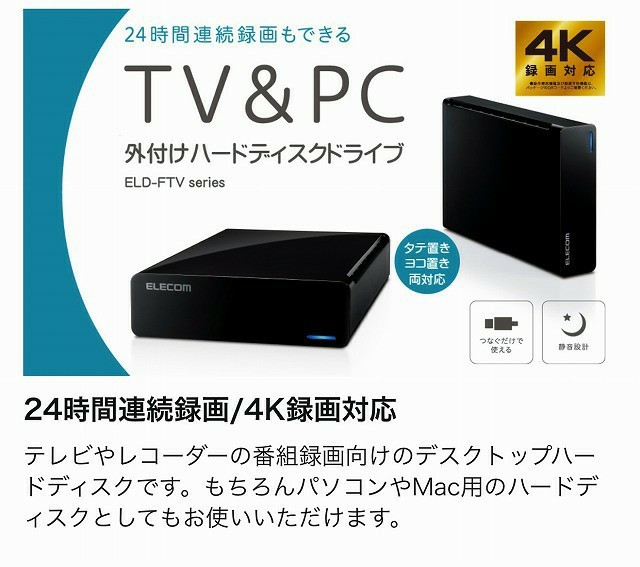 外付けハードディスク 2TB USB3.2(Gen1) テレビ録画/パソコン対応 静音ファンレス設計 ELD-FTV020UBK