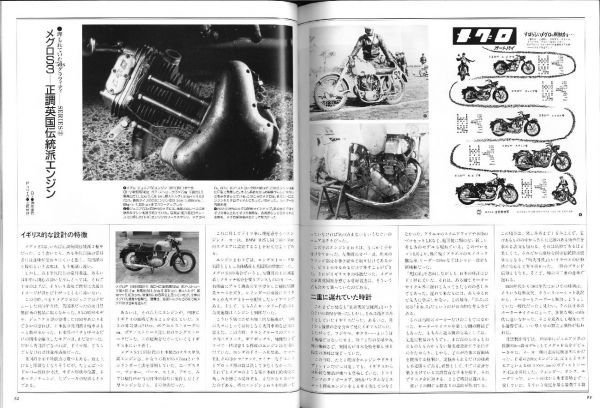 別冊モーターサイクリスト1989/5■メグロS3/カワサキGPZ9OOR/カワサキ650RS/W3の再生/DSK伝説_画像2