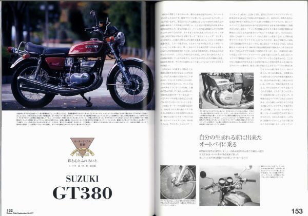 ライダースクラブ2005/9■スズキGT380/ビモータDB5Mille/BMW HP2/ドゥカティ999R/MVアグスタ_画像3