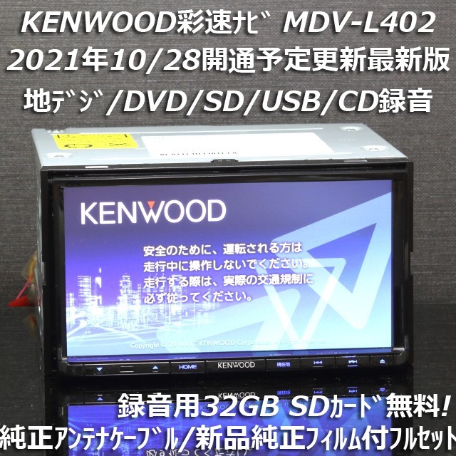 SALE／37%OFF】 ケンウッドMDV-L500 iPhone対応 DVD再生 フルセグ 