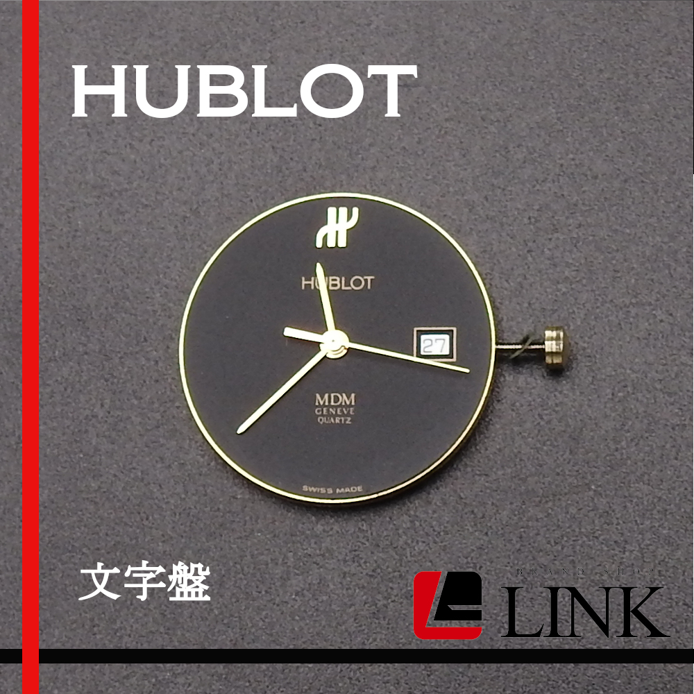【正規品】HUBLOT ウブロ 文字盤 時計 現状渡し ウォッチ 現品 レア ヴィンテージ デッドストック