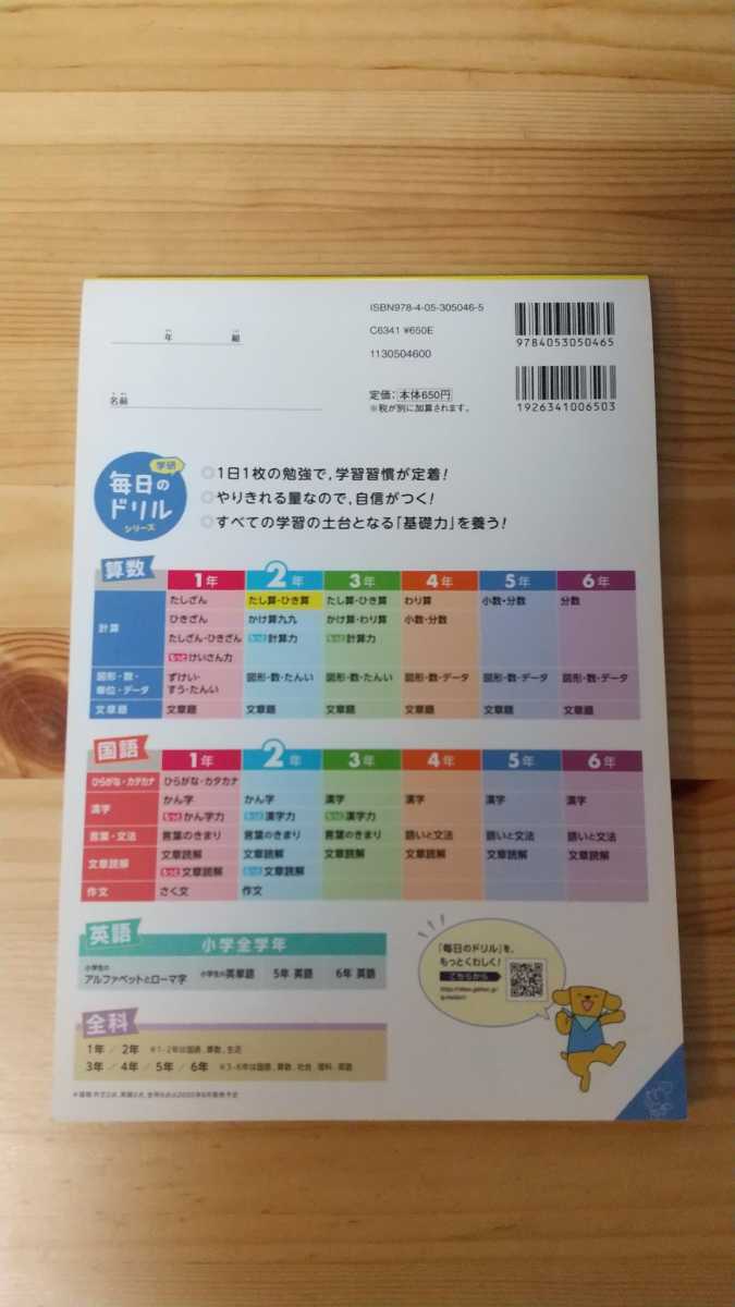 雅虎代拍 未使用 小学2年毎日のドリルたし算 ひき算学研 雅虎代拍 未使用 小学2年毎日のドリルたし算 ひき算学研