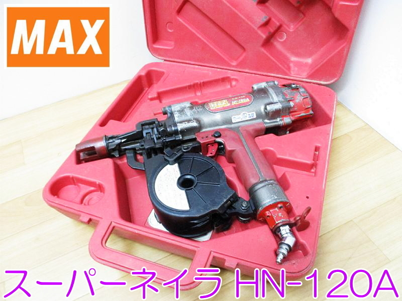 MAX マックス スーパーネイラ HN-120A 釘打ち機 コンクリートピンネイラ 高圧 ロール釘 65mm 釘打機 エア- エアツール ★動作確認済 ①