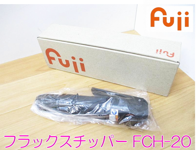 レビュー高評価の商品! 【新品・未使用】 Fuji 不二空機 フラックスチッパー FCH-20 エアチッパー エアツール ハツリ スケール除去 さび落とし ① エアーハンマー レビュー高評価の商品! 【新品・未使用】 Fuji 不二空機 フラックスチッパー FCH-20 エアチッパー エアツール ハツリ スケール除去 さび落とし ① エアーハンマー