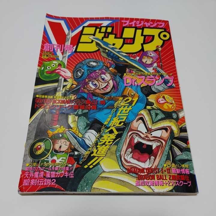 Yahoo!オークション - 希少【Vジャンプ】ブイジャンプ【1993年7月号