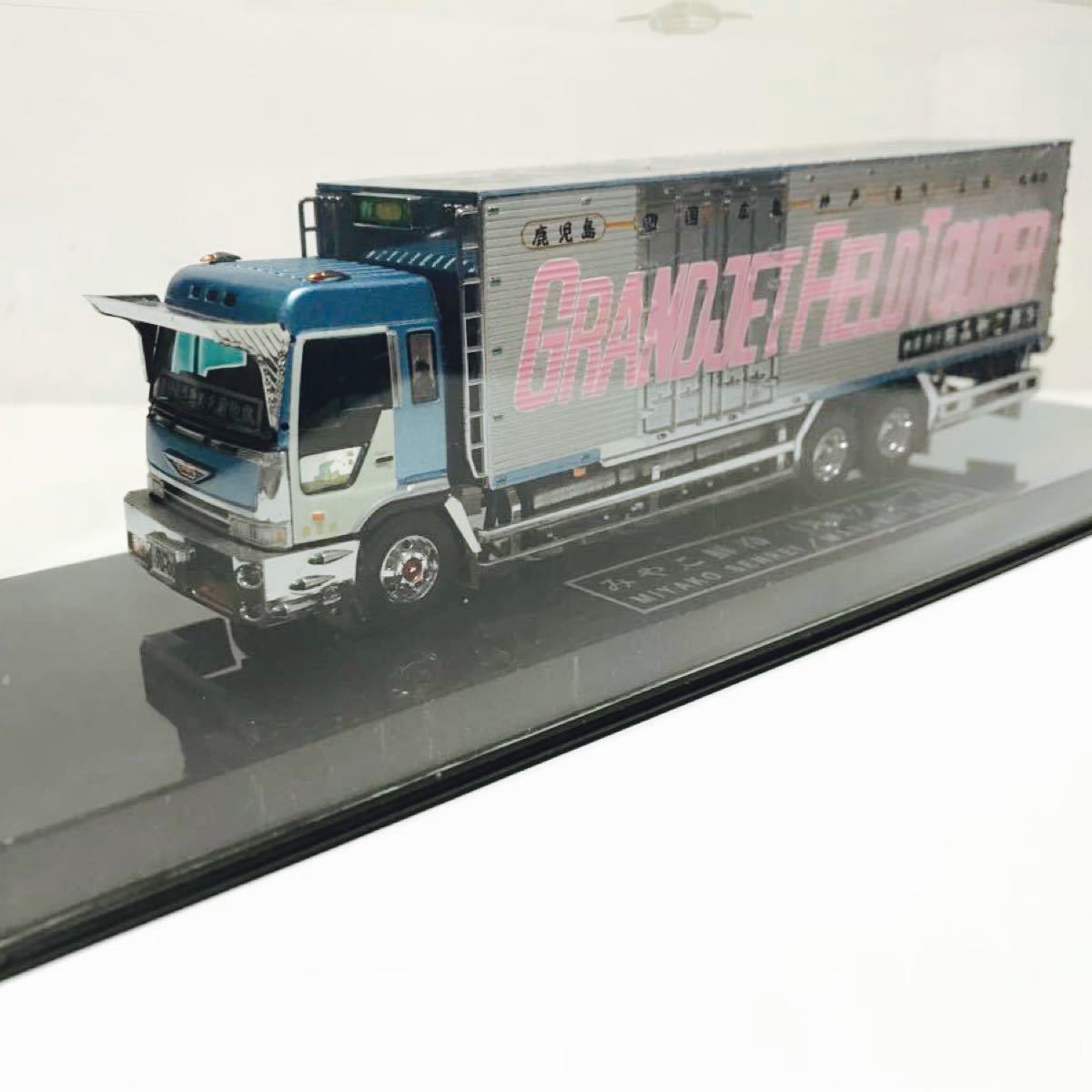 みやこ鮮冷 1/72 リアルモールド 丸美グループ 日野プロフィア
