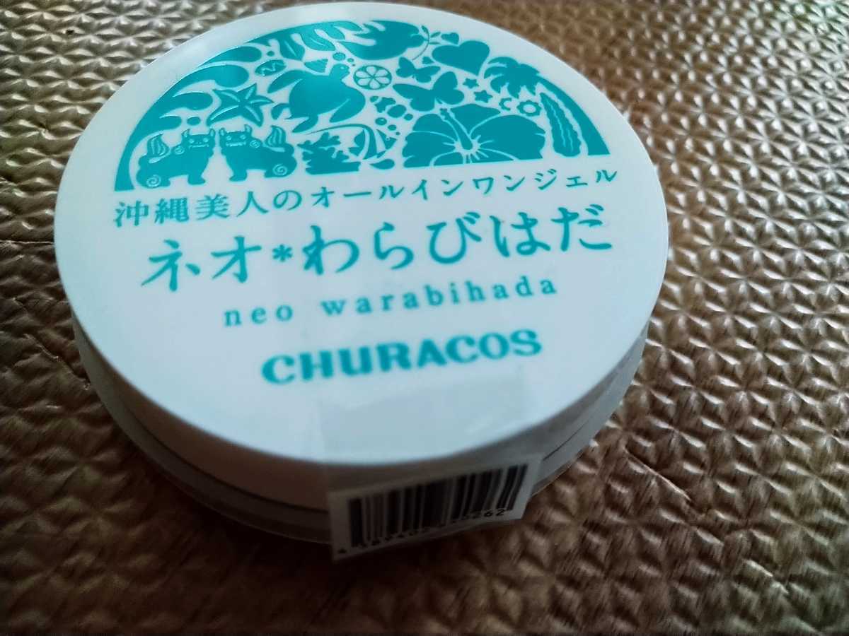 未使用　ネオ・わらびはだ 30g チュラコス オールインワンジェル neo warabihada 保湿ジェル　沖縄美人 未開封