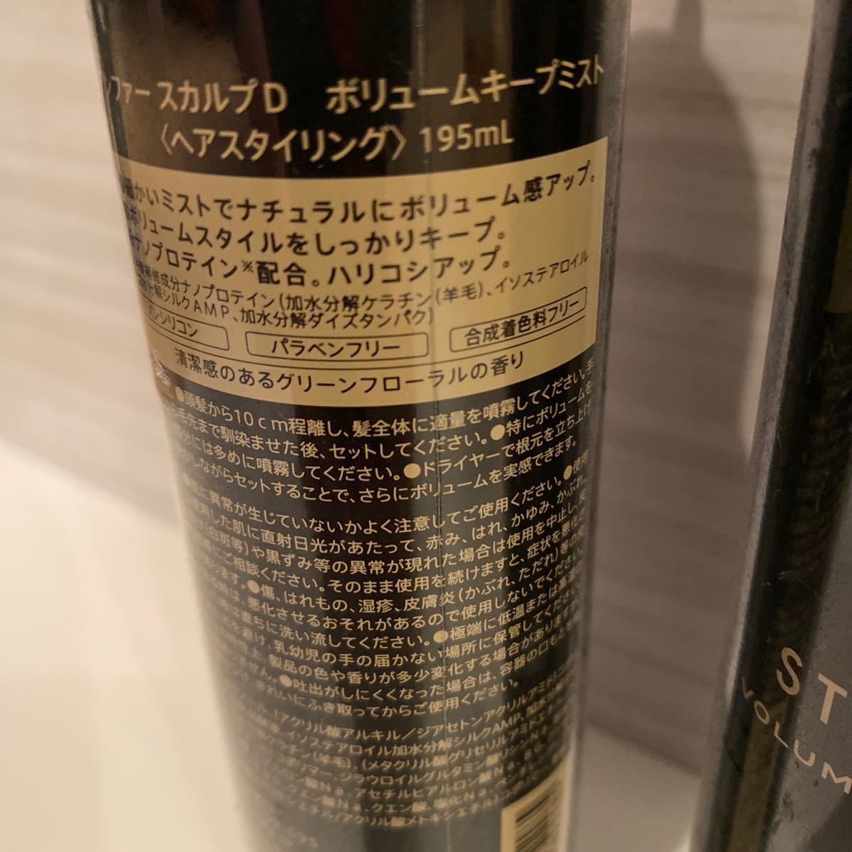 アンファー スカルプD ボリュームキープミスト 増えみせスタイリング 195ml × 2本 新品 即発送