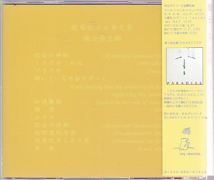 頭士奈生樹 現象化する発光素 CD 予約 特典 自主盤 自主制作