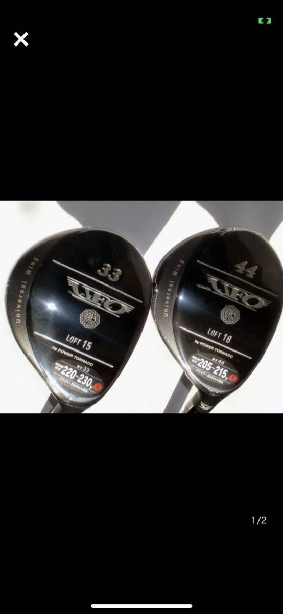 初代名器キャスコ パワートルネード ＵＦＯ 33（15度）と44（18度）の2本セット S 1本売り可能