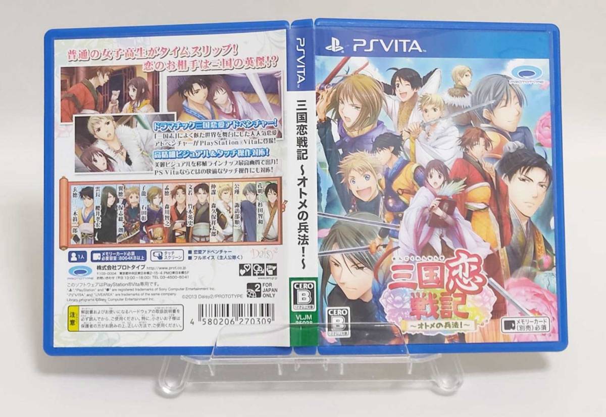  PlayStation Vita 三国恋戦記 ～オトメの兵法！～