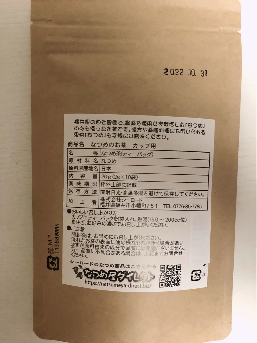 なつめ茶 10袋入り 2個セット ノンカフェイン　国産　無農薬　お茶　なつめ　カフェインレス