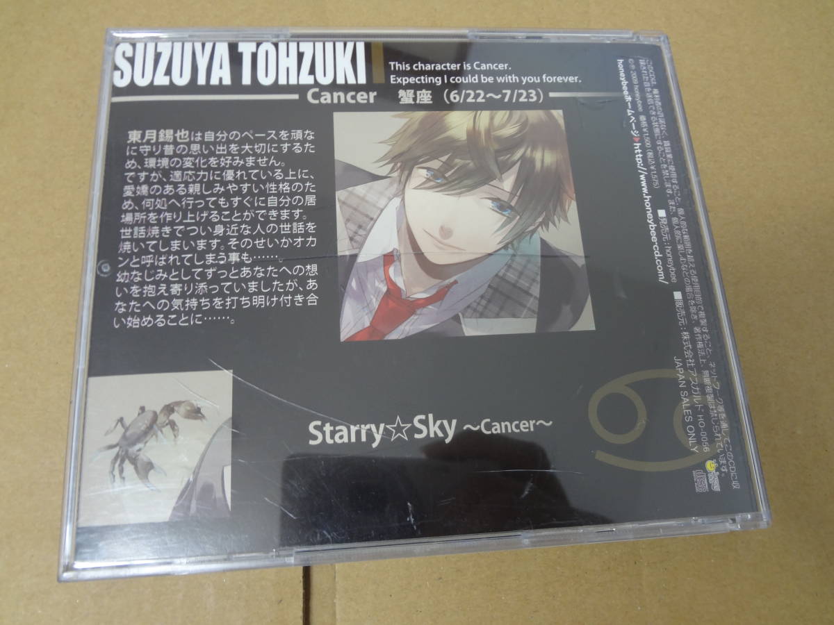 星座彼氏シリーズ Vol.7 Starry☆Sky Cancer CD_画像2